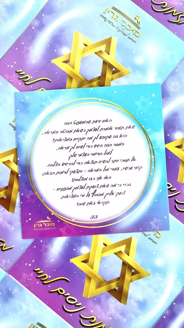 קלפי מסר מזמנת ניסים לחיי מבית מיכל גרין