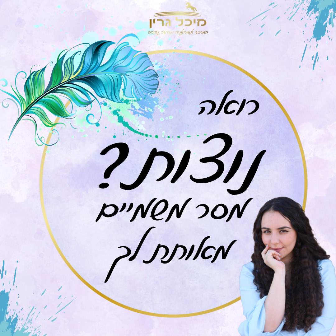 פוסט-נוצות-1