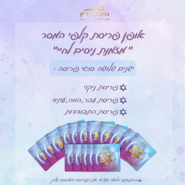 ⁦המארז המושלם: יומן שנתי בראי הנומרולוגיה, מזוזת קריסטל לשמירה והגנה וקלפי מסר "מזמנת ניסים לחיי"⁩ – תמונה ⁦22⁩