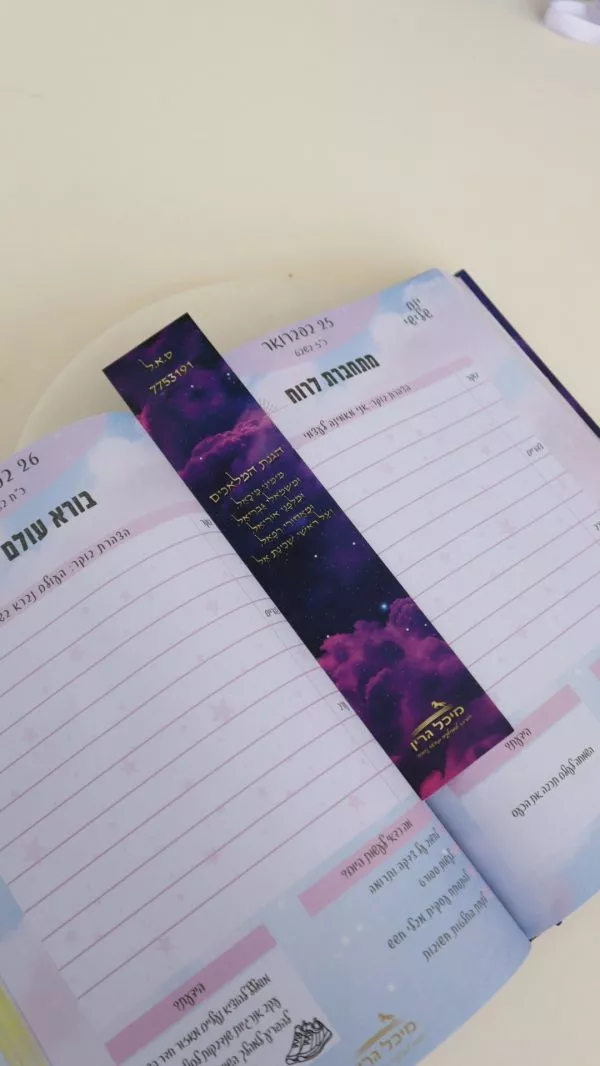 ⁦השילוב המנצח: יומן נומרולוגי שנתי וקלפי מסר "מזמנת ניסים לחיי"⁩ – תמונה ⁦12⁩
