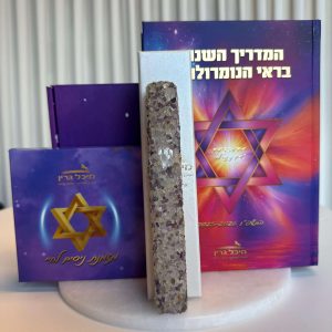 המארז המושלם: יומן שנתי בראי הנומרולוגיה, מזוזת קריסטל לשמירה והגנה וקלפי מסר "מזמנת ניסים לחיי"