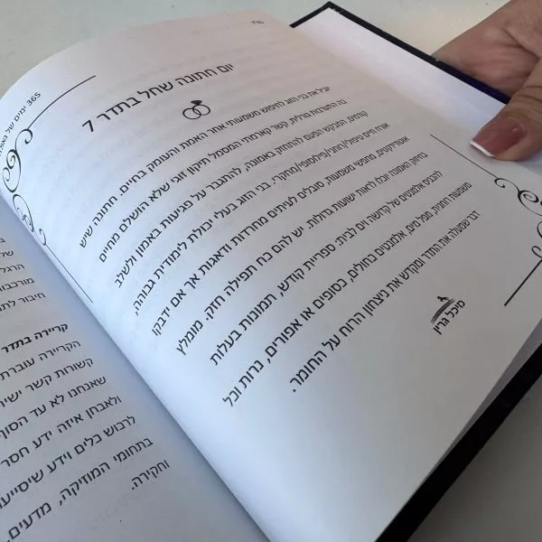 ⁦הנמכר ביותר! ספר ״365 ימים של גאולה״ מבית מיכל גרין⁩ – תמונה ⁦8⁩