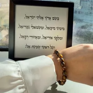 צמיד עין הנמר לחיזוק הביטחון העצמי