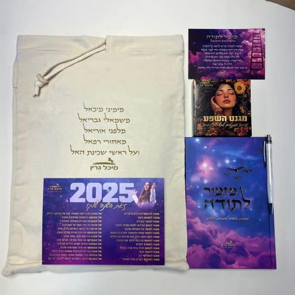 ⁦ערכת הזהב ל- 2025⁩ – תמונה ⁦9⁩