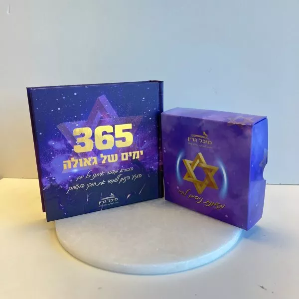 ערכת "מסרים לנשמה": ספר ״365 ימים של גאולה״ מבית מיכל גרין וקלפי מסר "מזמנת ניסים לחיי"