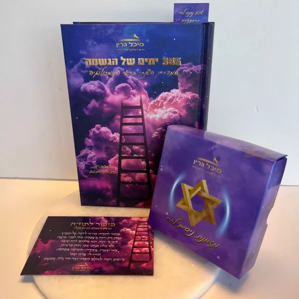 השילוב המנצח: יומן נומרולוגי שנתי וקלפי מסר "מזמנת ניסים לחיי"