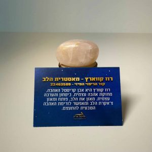 רוז קוורץ - קריסטל האהבה- לארג