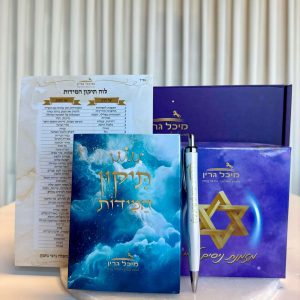 ערכת קלפי "תיקון המידות" לפתיחת המזל וקלפי מסר "מזמנת ניסים לחיי"