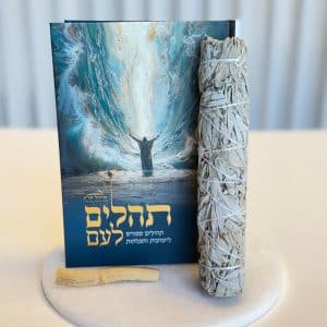 ערכת התפילה: תהילים מהודרים מבואר, מקל מרווה ופאלו סנטו