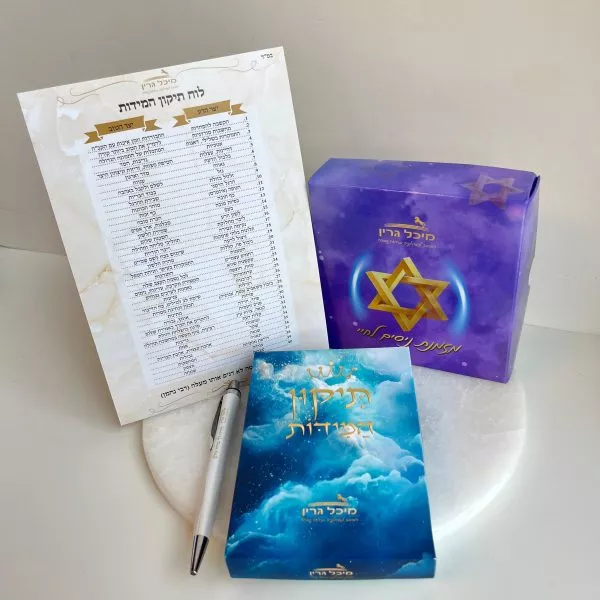 ערכת קלפי "תיקון המידות" לפתיחת המזל וקלפי מסר "מזמנת ניסים לחיי"