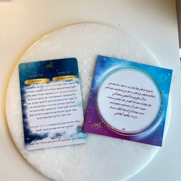 ⁦ערכת קלפי "תיקון המידות" לפתיחת המזל וקלפי מסר "מזמנת ניסים לחיי"⁩ – תמונה ⁦15⁩