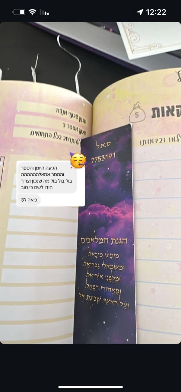 ⁦יומן "365 ימים של הגשמה" התשפ"ה 2025 - המדריך השנתי בראי הנומרולוגיה⁩ – תמונה ⁦20⁩