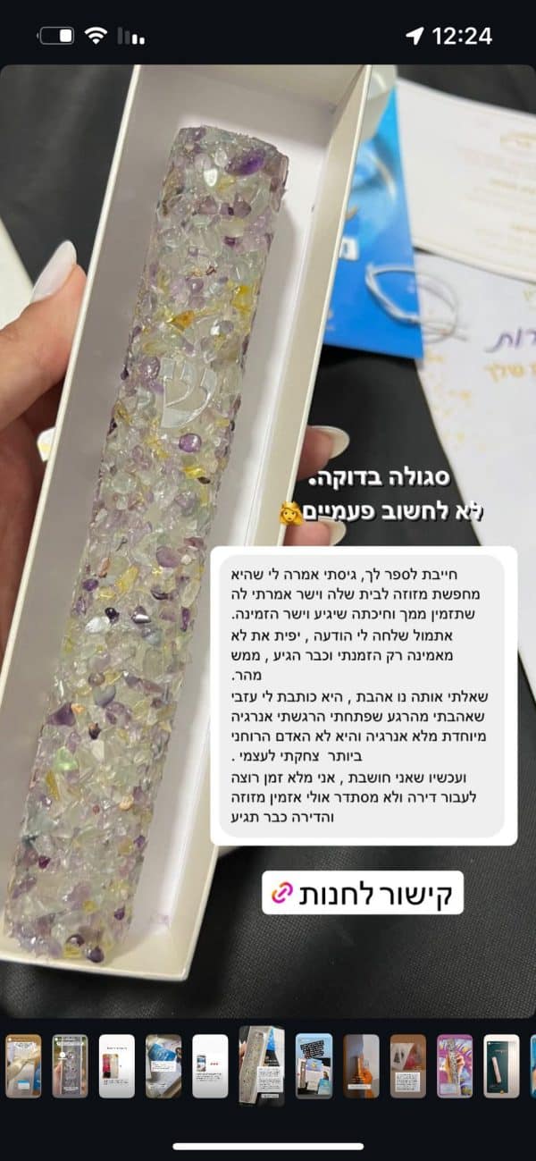 ⁦מזוזת שמירה והגנה מקריסטלים בעבודת יד⁩ – תמונה ⁦12⁩