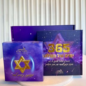 ערכת "מסרים לנשמה": ספר ״365 ימים של גאולה״ מבית מיכל גרין וקלפי מסר "מזמנת ניסים לחיי"