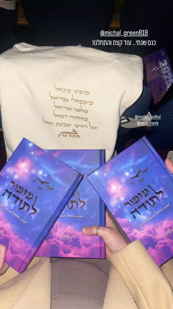 ⁦מחברת הודיה לפתיחת השפע "מזמור לתודה"⁩ – תמונה ⁦7⁩