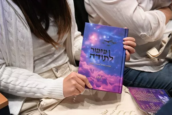 ⁦מחברת הודיה לפתיחת השפע "מזמור לתודה"⁩ – תמונה ⁦6⁩