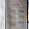 ⁦ערכת "קודש לבית": מזוזה + תהילים מפורשים מבית מיכל גרין⁩ – תמונה ⁦10⁩