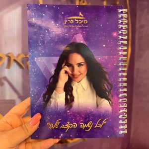 מחברת לרישום חופשי עם תדר גבוה