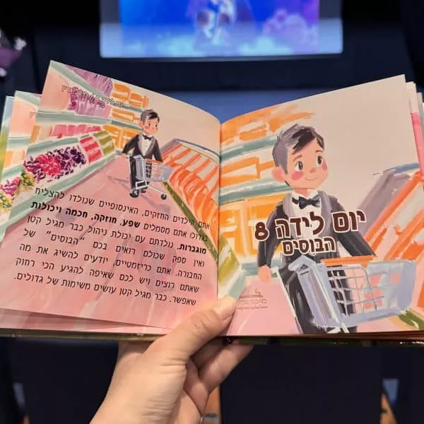 ⁦ספר העצמה לילדים "מספר הקסם שלי"⁩ – תמונה ⁦4⁩