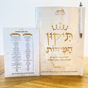 חוברת "תיקון המידות" ל-40 יום לפתיחת המזל