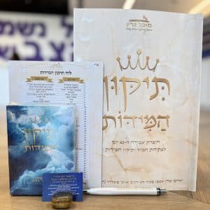 ערכת "תיקון המידות" המהודרת