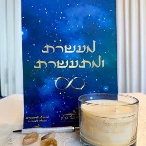 ערכת התחלות חדשות: מחברת "מעשרת ומתעשרת" ל-24 חודשים + נר השפע + 3 סיטרין