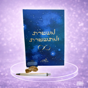 סוד השפע: מחברת "מעשרת ומתעשרת" ל-24 חודשים