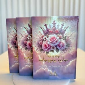 סידור לבת ישראל "ליבי בתפילה" ליום חול ולשבת קודש מבואר מבית מיכל גרין