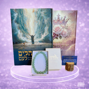 מארז ישועות מיידיות - תהילים + סידור לבת ישראל + צמיד אוונטורין ירוקה