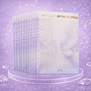 סגולת 72 הודיות לבורא עולם-מבית מיכל גרין