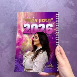 מחברת תזמון אלוהי 2026 לרישום חופשי