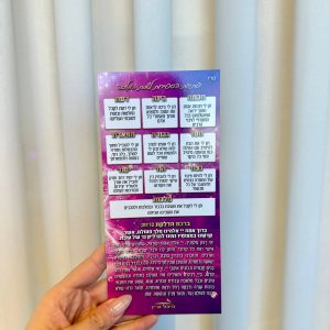 מגנט פתיחת הספירות לשבת המלכה מבית מיכל גרין