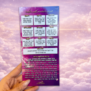 מגנט פתיחת הספירות לשבת המלכה מבית מיכל גרין