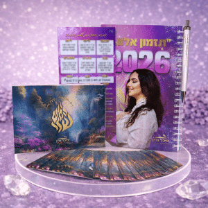 ערכת תזמון אלוהי 2026 מבית מיכל גרין