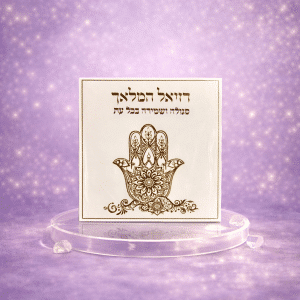 ספר רזיאל המלאך- סגולה לשמירה והגנה