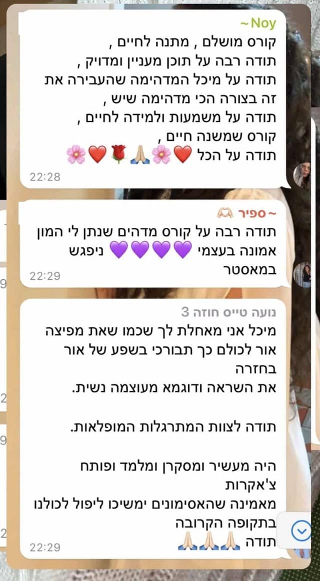הודעות תודה בוואטסאפ מתלמידות הקורס