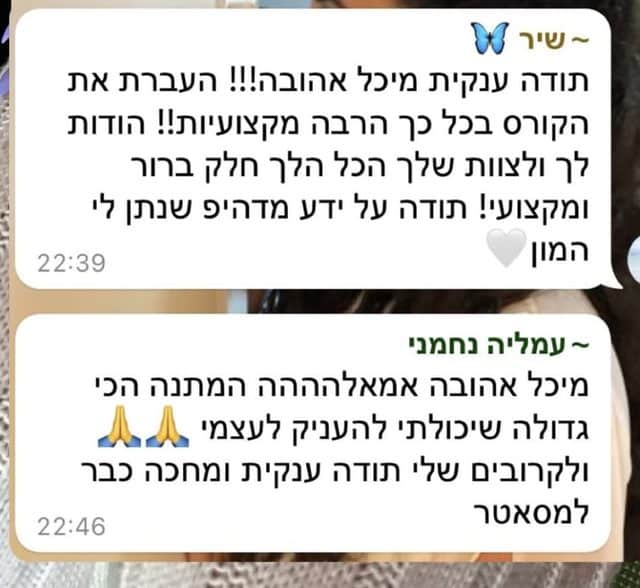 הודעות תודה בוואטסאפ מתלמידות הקורס