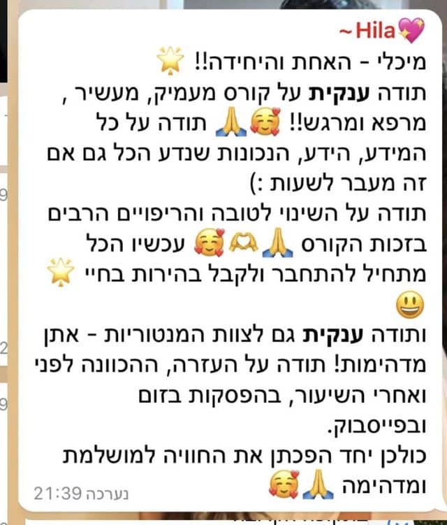 הודעת תודה בוואטסאפ מתלמידת הקורס