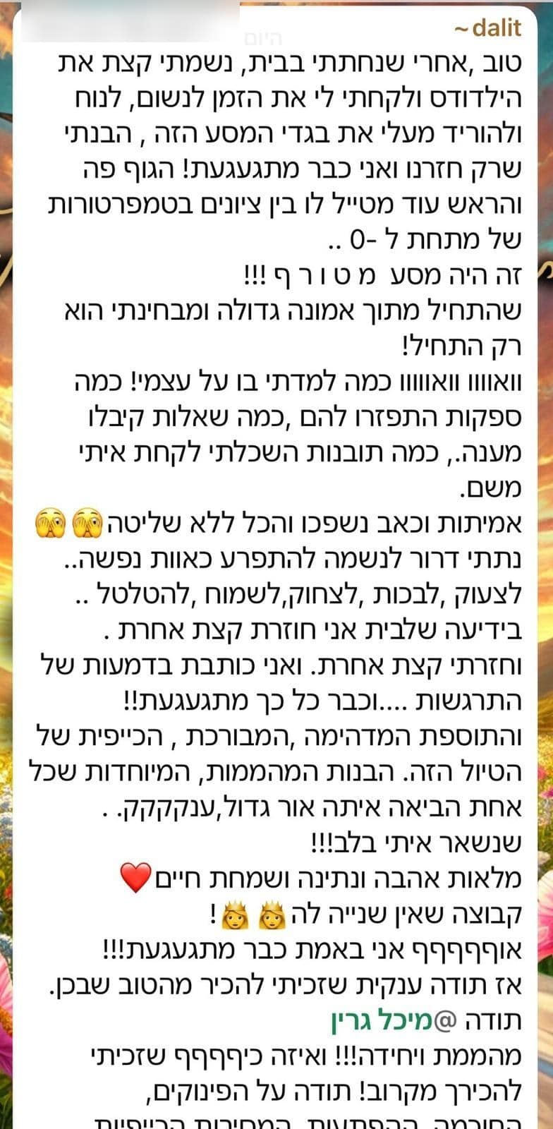 הודעת וואטסאפ של דלית: זה היה מסע מטורף, חזרתי קצת אחרת