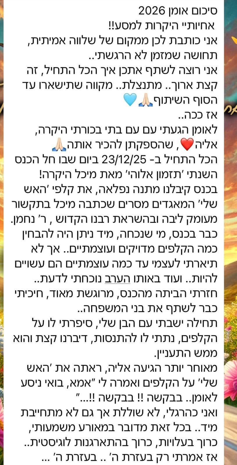 סיכום מסע אומן 2026 שכתבה משתתפת שנסעה עם בתה