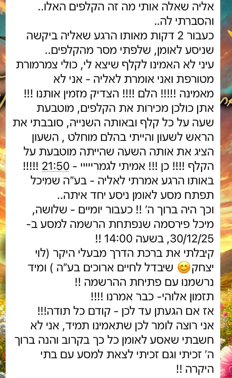 המשך הסיכום: הצדיק מזמין אותנו, זכיתי לצאת למסע עם בתי היקרה