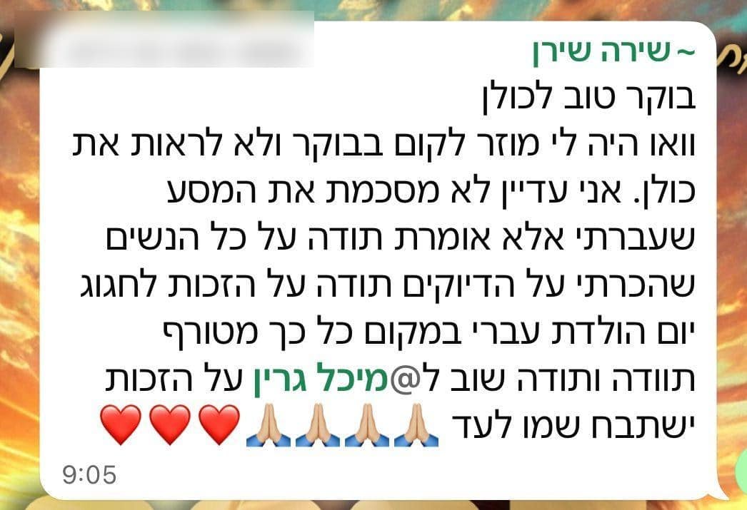 הודעת וואטסאפ של שירה: היה לי מוזר לקום בבוקר ולא לראות את כולן