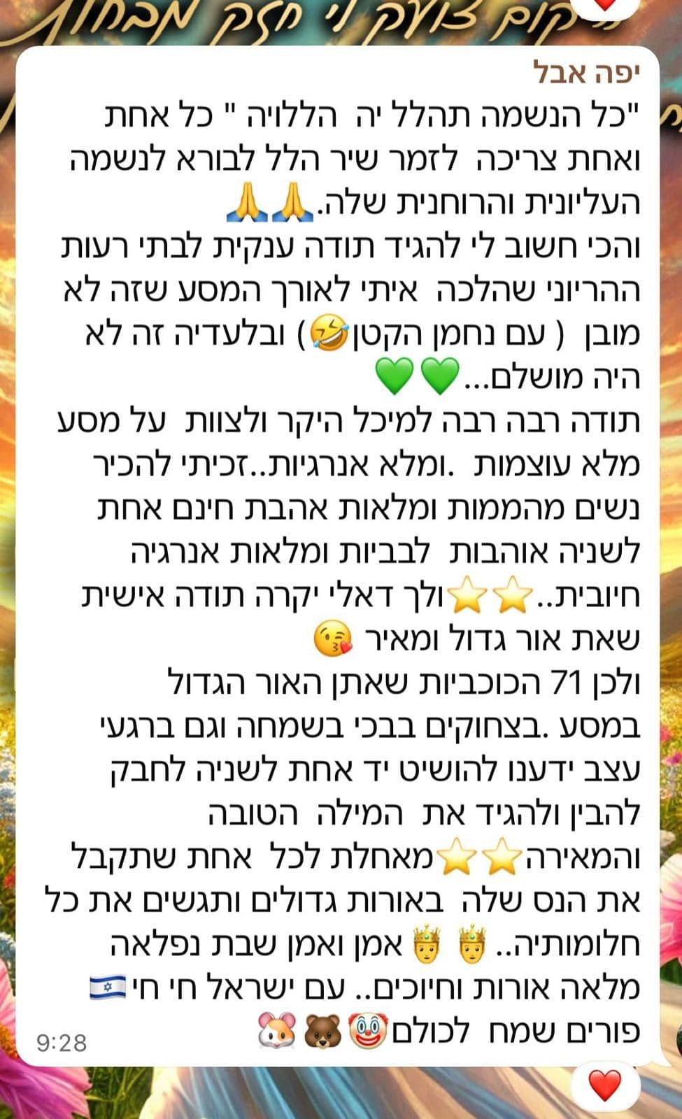 הודעת וואטסאפ של יפה: תודה למיכל על מסע מלא עוצמות ואנרגיות