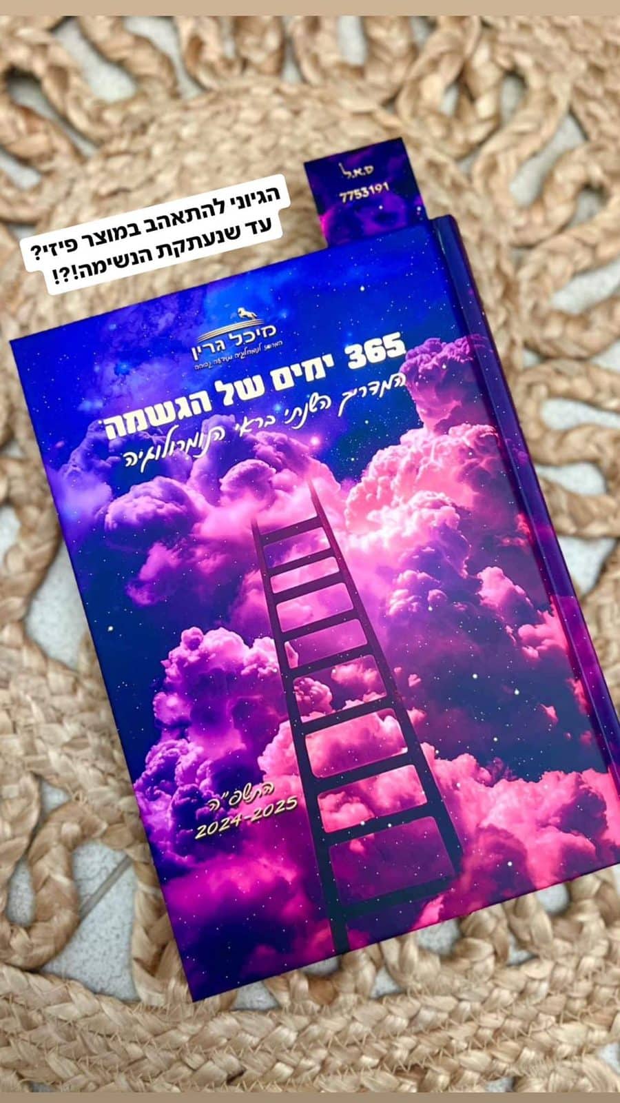 סטורי של לקוחה: הגיוני להתאהב במוצר פיזי עד שנעתקת הנשימה?