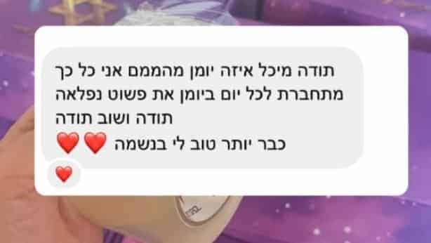 הודעה: אני כל כך מתחברת לכל יום ביומן, כבר יותר טוב לי בנשמה