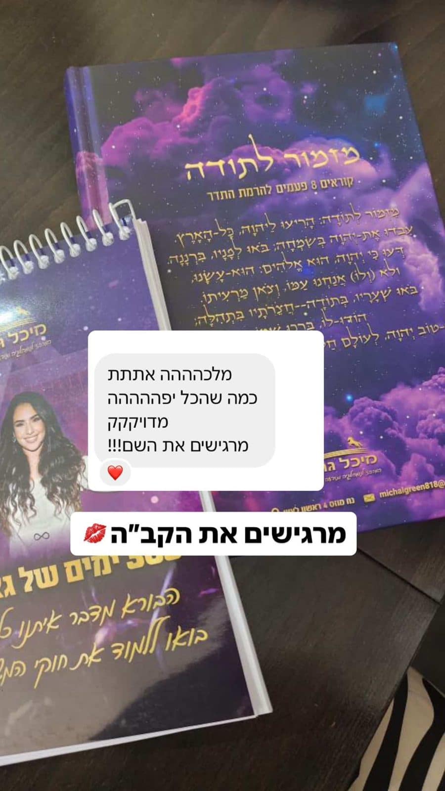הודעה: כמה שהכל יפה ומדויק, מרגישים את השם