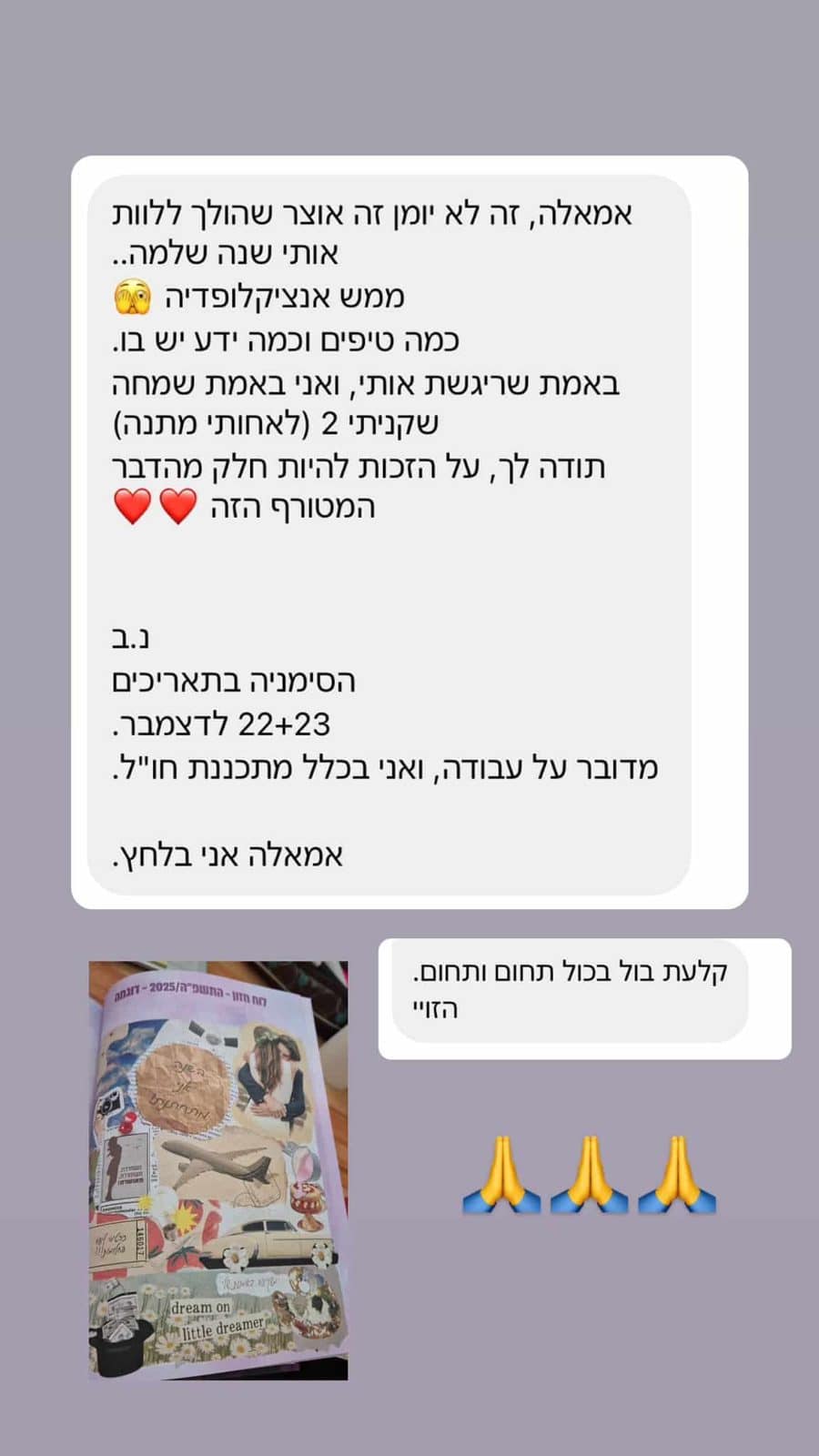 הודעה: זה לא יומן זה אוצר שהולך ללוות אותי שנה שלמה, קניתי 2, אחד לאחותי מתנה