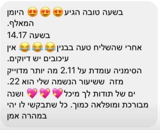 הודעה מלקוחה: הסימניה עומדת על 2.11, מה יותר מדויק מזה שמספר הנשמה שלי הוא 22