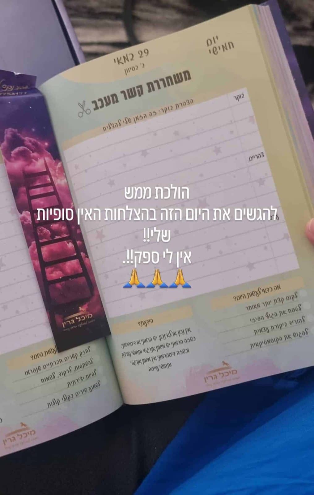 עמוד יומי פתוח ביומן עם הסימניה והכוונה ליום