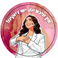 מדבקה: אין עיכובים, יש דיוקים!